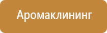 профессиональный освежитель воздуха для гостиниц